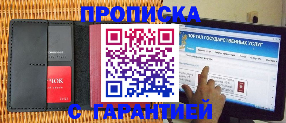 временная регистрация законно в Мурманской области