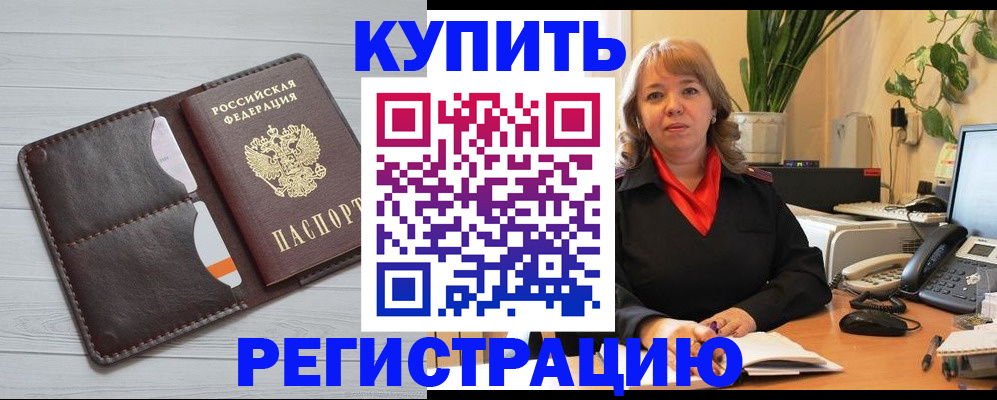 прописка законно в Мурманской области