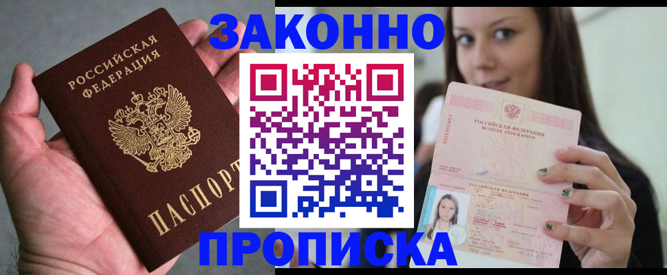 временная регистрация законно в Мурманской области